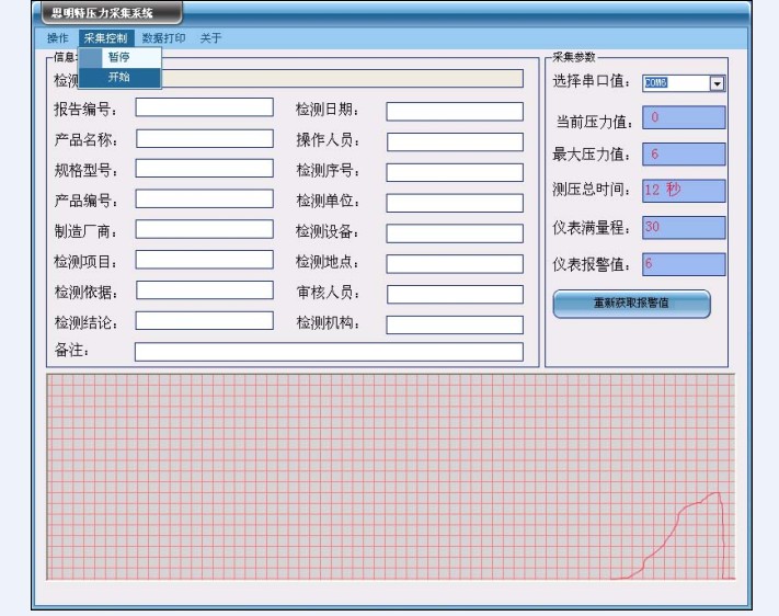 數(shù)據(jù)采集軟件